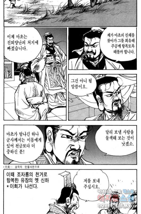 박봉성 삼국지 3부 31권 - 웹툰 이미지 96