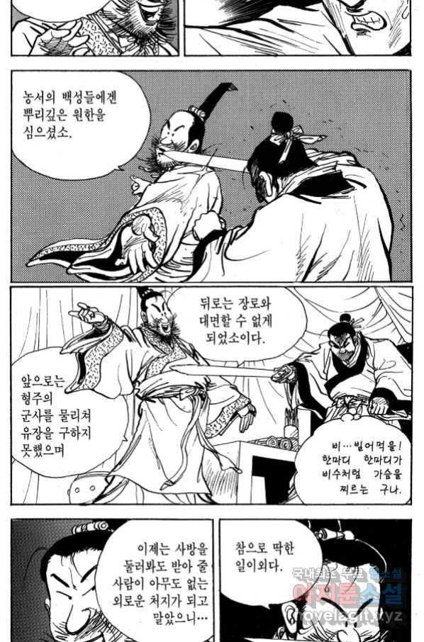 박봉성 삼국지 3부 31권 - 웹툰 이미지 104