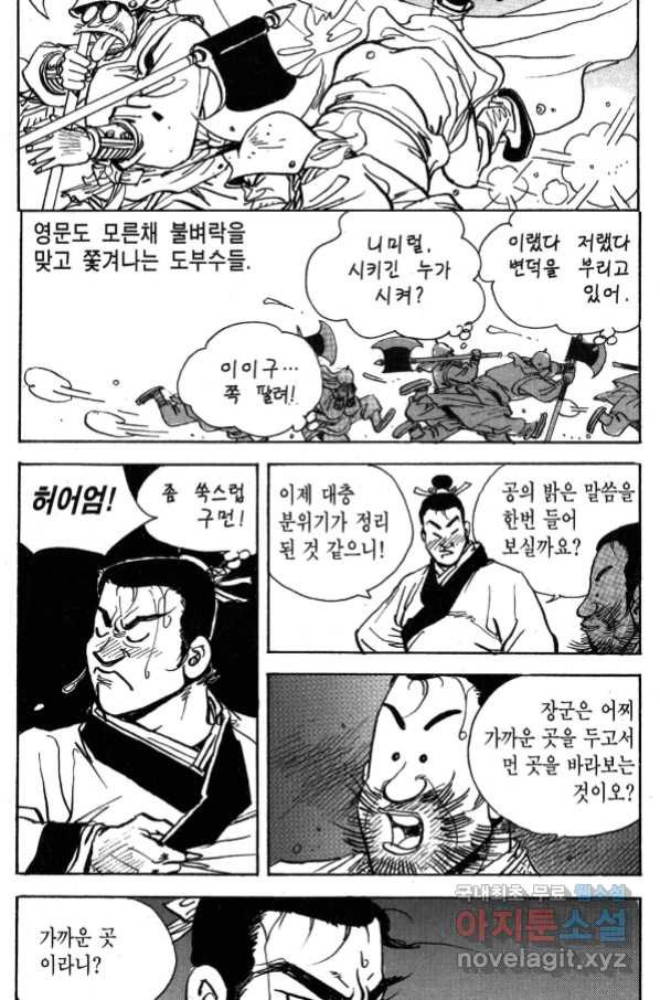 박봉성 삼국지 3부 31권 - 웹툰 이미지 107