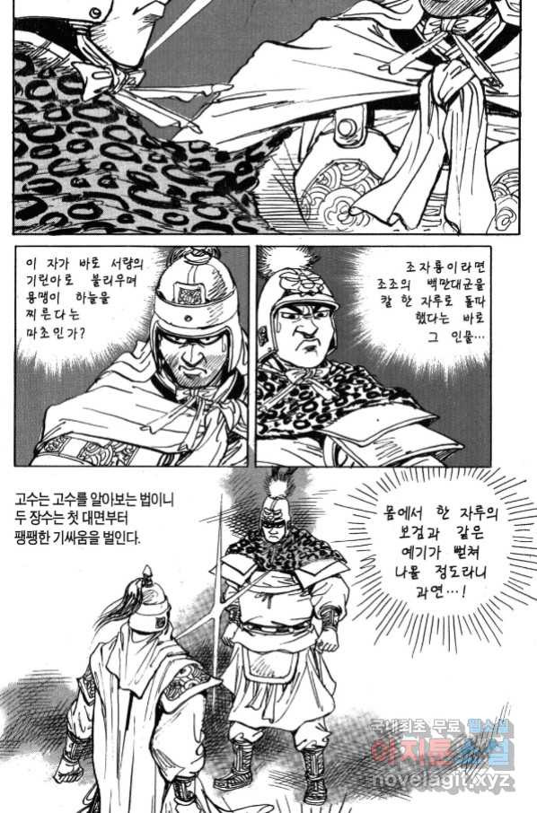 박봉성 삼국지 3부 31권 - 웹툰 이미지 118