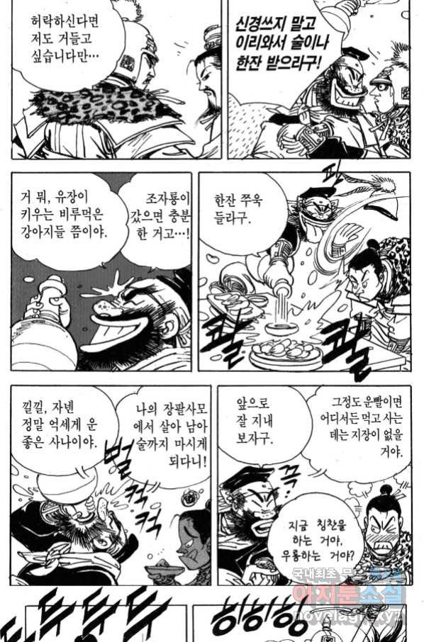 박봉성 삼국지 3부 31권 - 웹툰 이미지 122