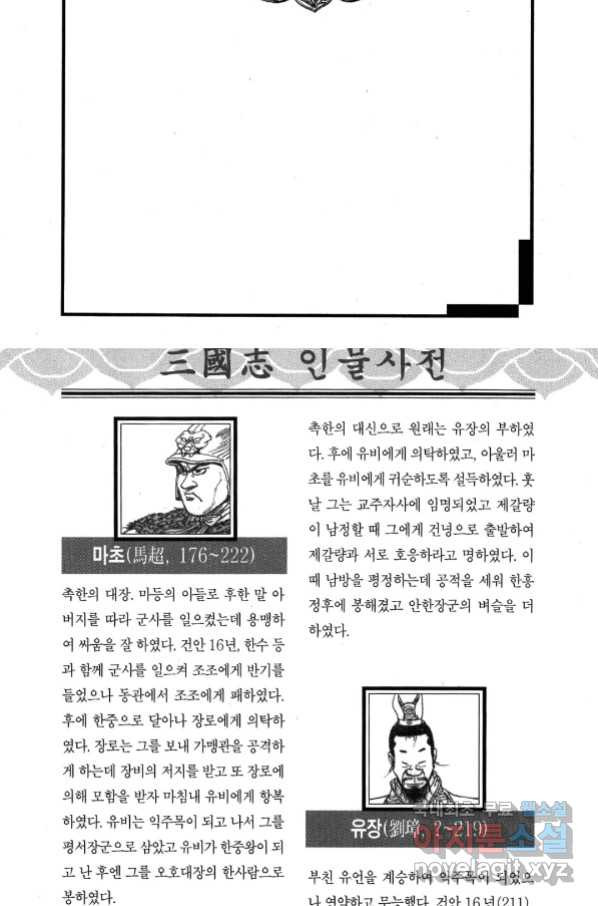 박봉성 삼국지 3부 31권 - 웹툰 이미지 141