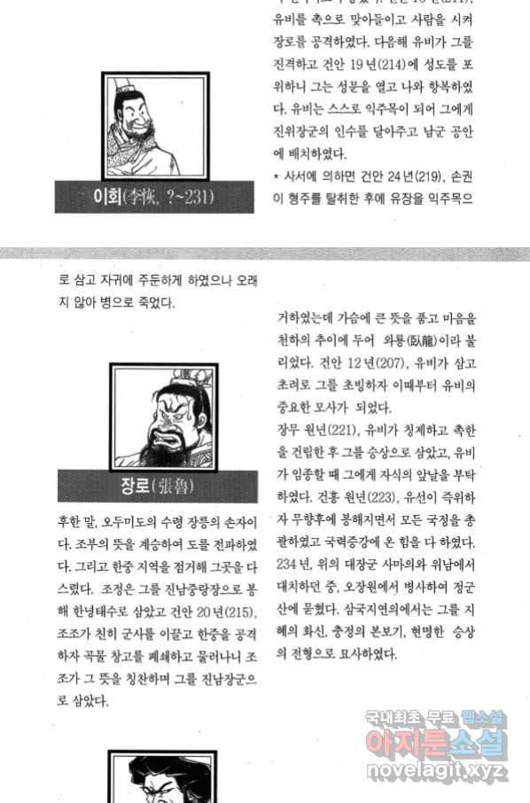 박봉성 삼국지 3부 31권 - 웹툰 이미지 142