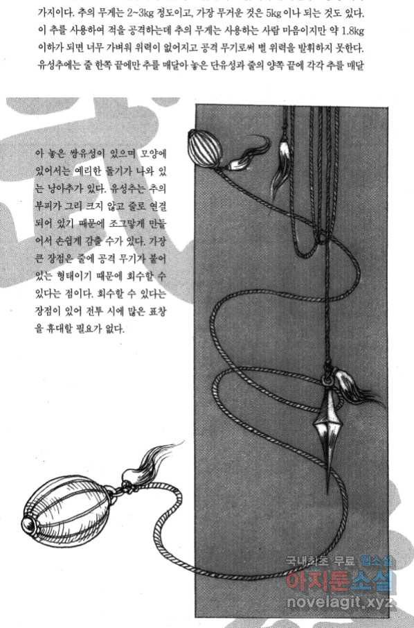 박봉성 삼국지 3부 31권 - 웹툰 이미지 144