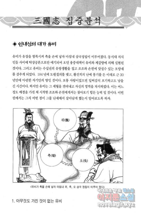 박봉성 삼국지 3부 31권 - 웹툰 이미지 145