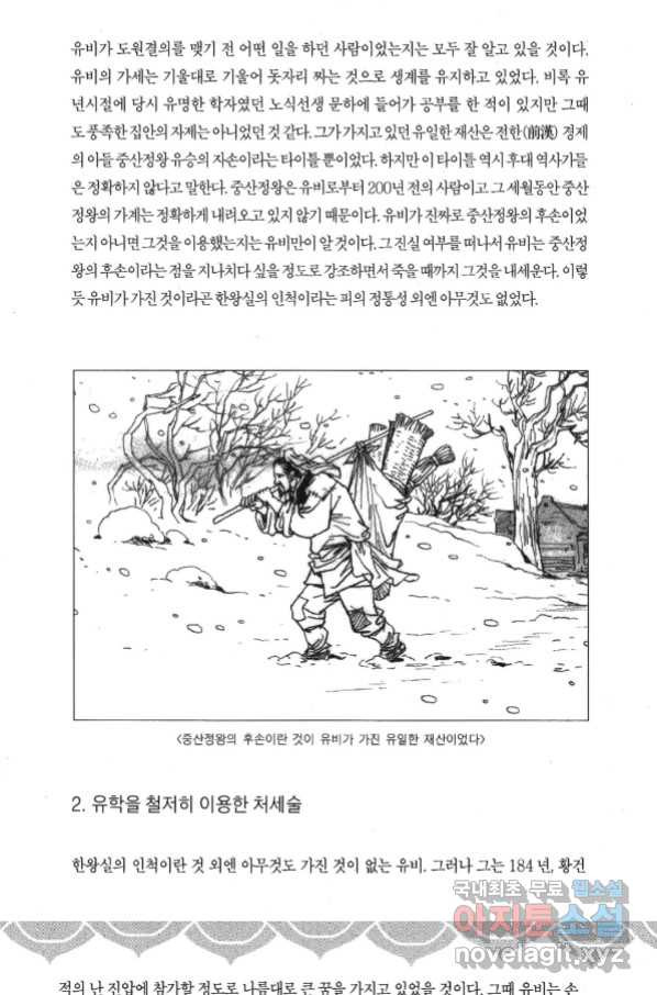 박봉성 삼국지 3부 31권 - 웹툰 이미지 146