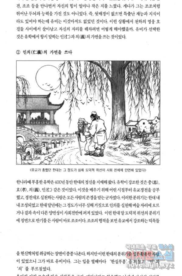 박봉성 삼국지 3부 31권 - 웹툰 이미지 147