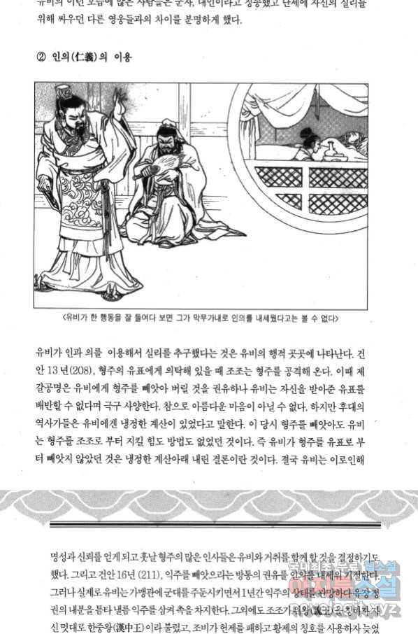 박봉성 삼국지 3부 31권 - 웹툰 이미지 148