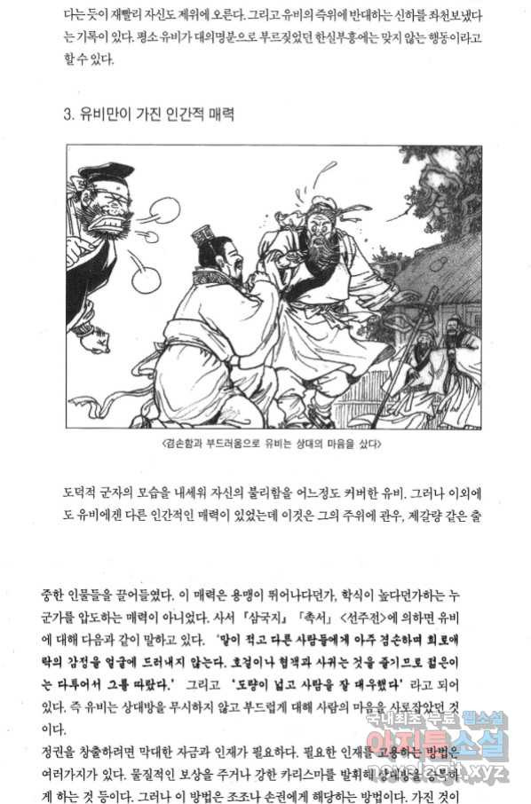 박봉성 삼국지 3부 31권 - 웹툰 이미지 149