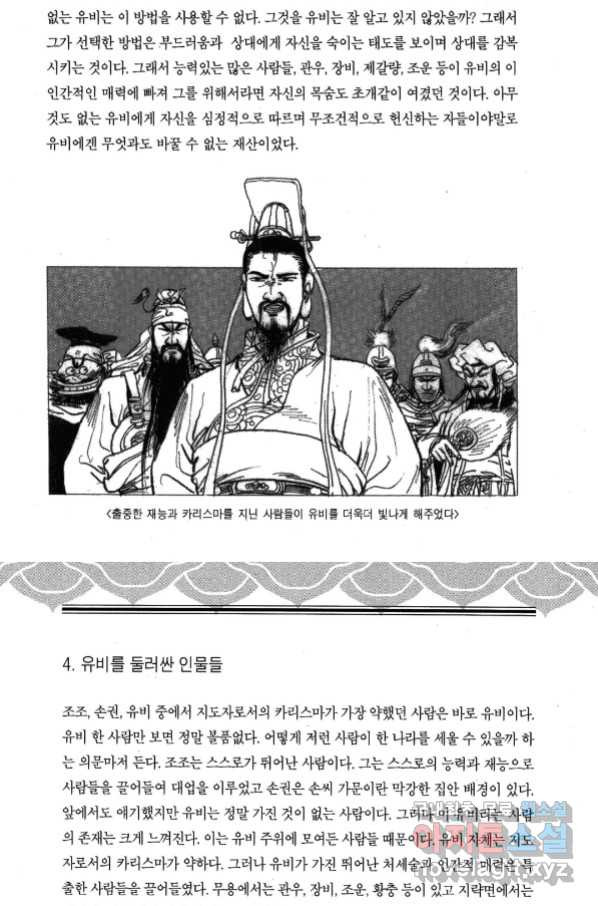 박봉성 삼국지 3부 31권 - 웹툰 이미지 150