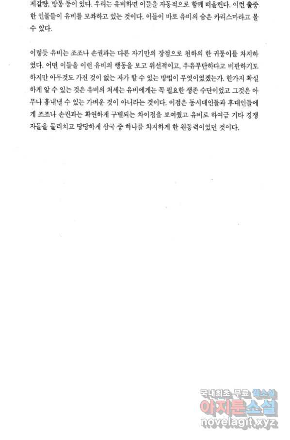 박봉성 삼국지 3부 31권 - 웹툰 이미지 151