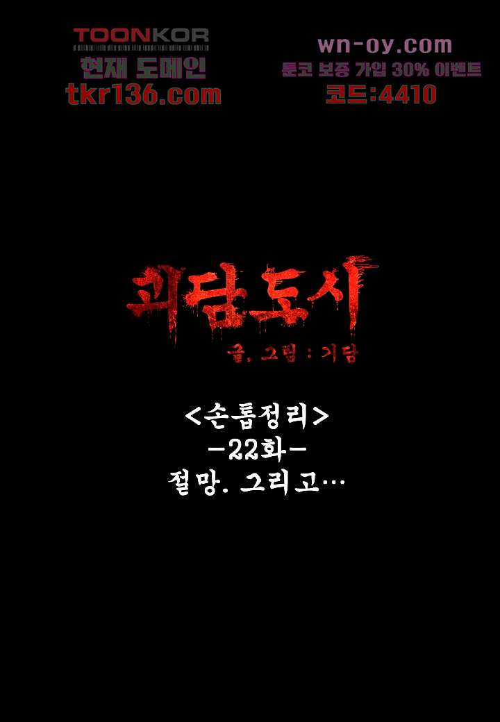 괴담도시 2부 22화 - 웹툰 이미지 1