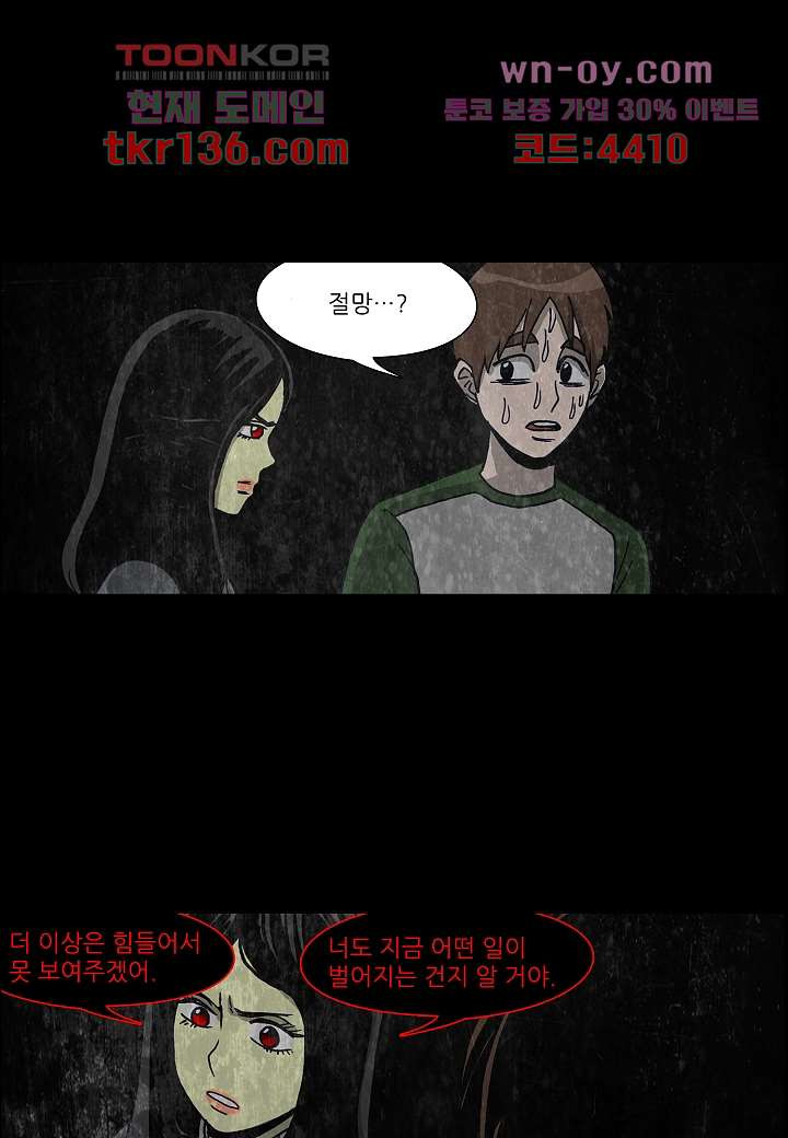 괴담도시 2부 22화 - 웹툰 이미지 17