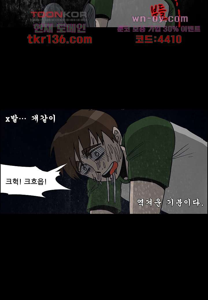 괴담도시 2부 22화 - 웹툰 이미지 20