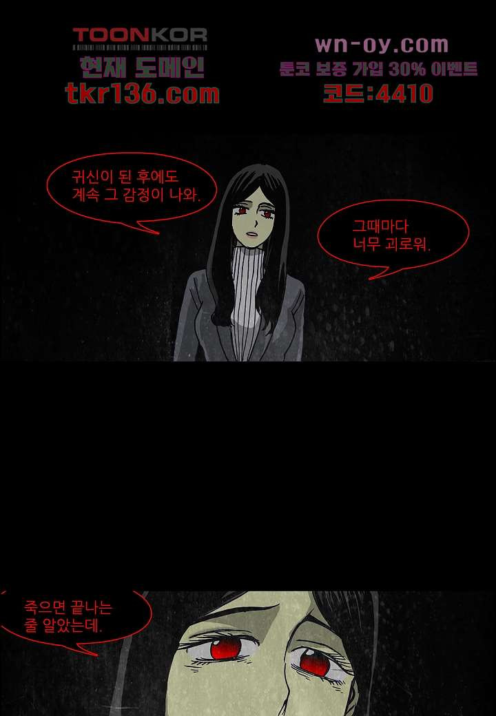 괴담도시 2부 22화 - 웹툰 이미지 22