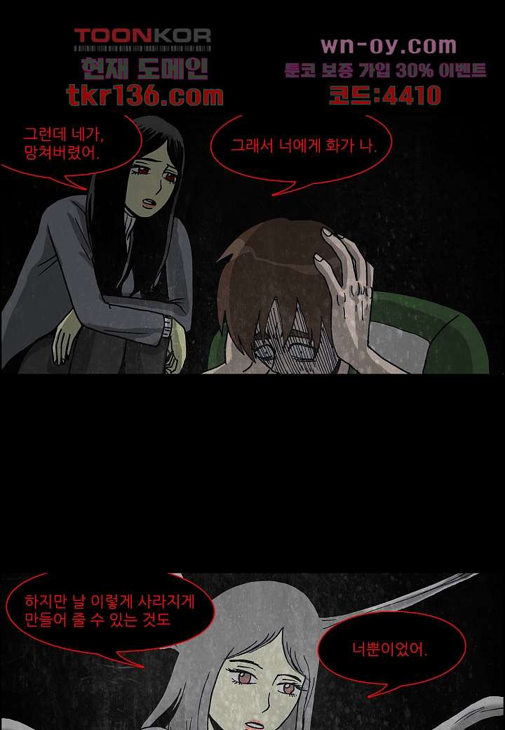 괴담도시 2부 22화 - 웹툰 이미지 24