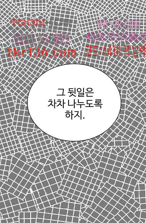 꼼짝마 스파이 41화 - 웹툰 이미지 47