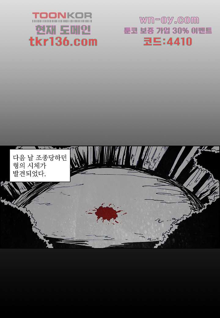 괴담도시 2부 22화 - 웹툰 이미지 31