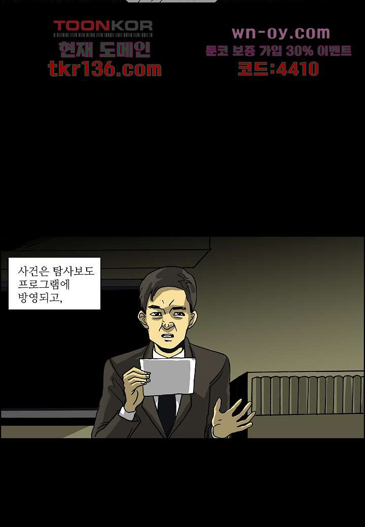 괴담도시 2부 22화 - 웹툰 이미지 33