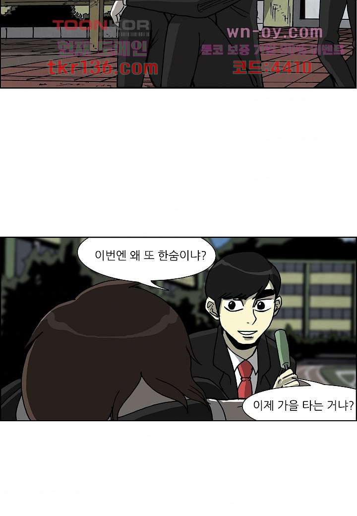 괴담도시 2부 22화 - 웹툰 이미지 37