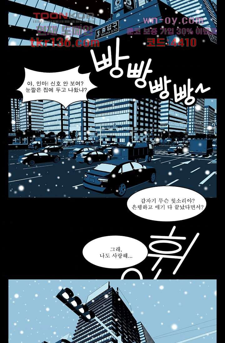 무림수사대 56화 - 웹툰 이미지 3