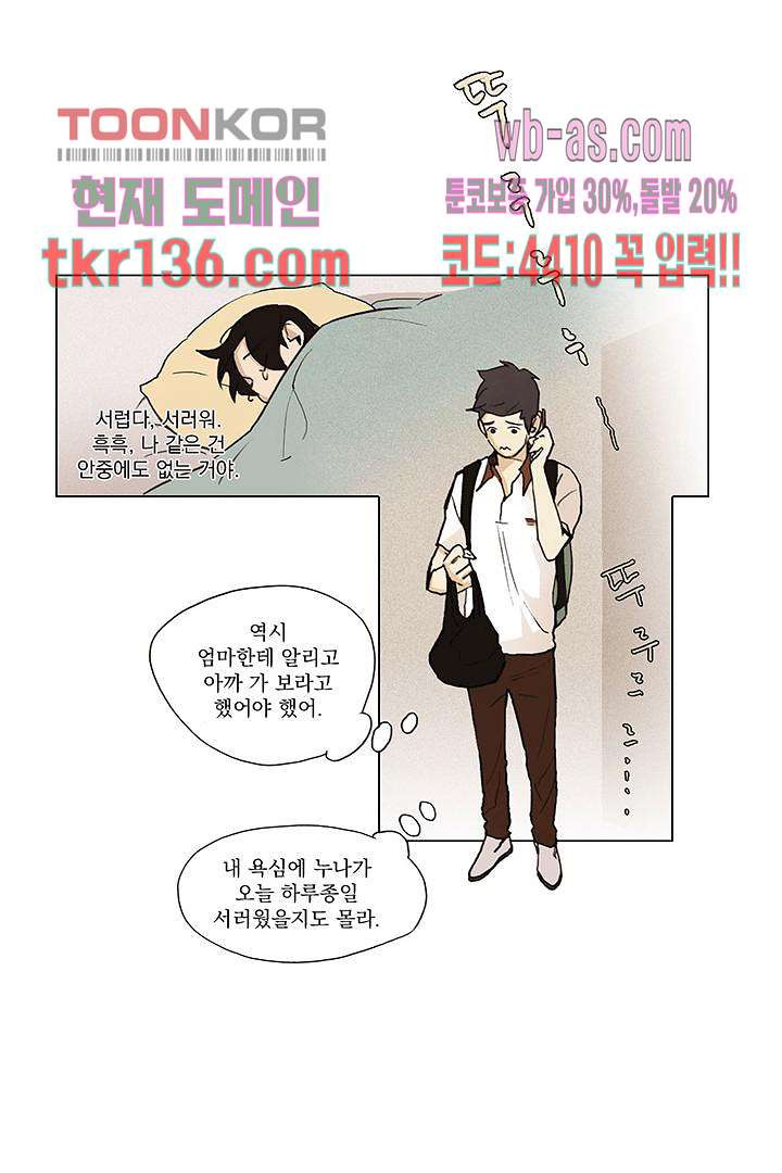 가깝다고 생각하면 가까운 39화 - 웹툰 이미지 3