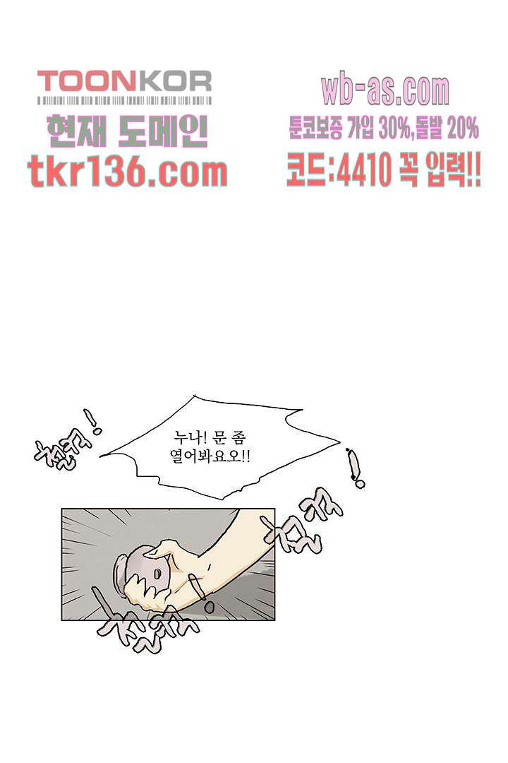 가깝다고 생각하면 가까운 39화 - 웹툰 이미지 7