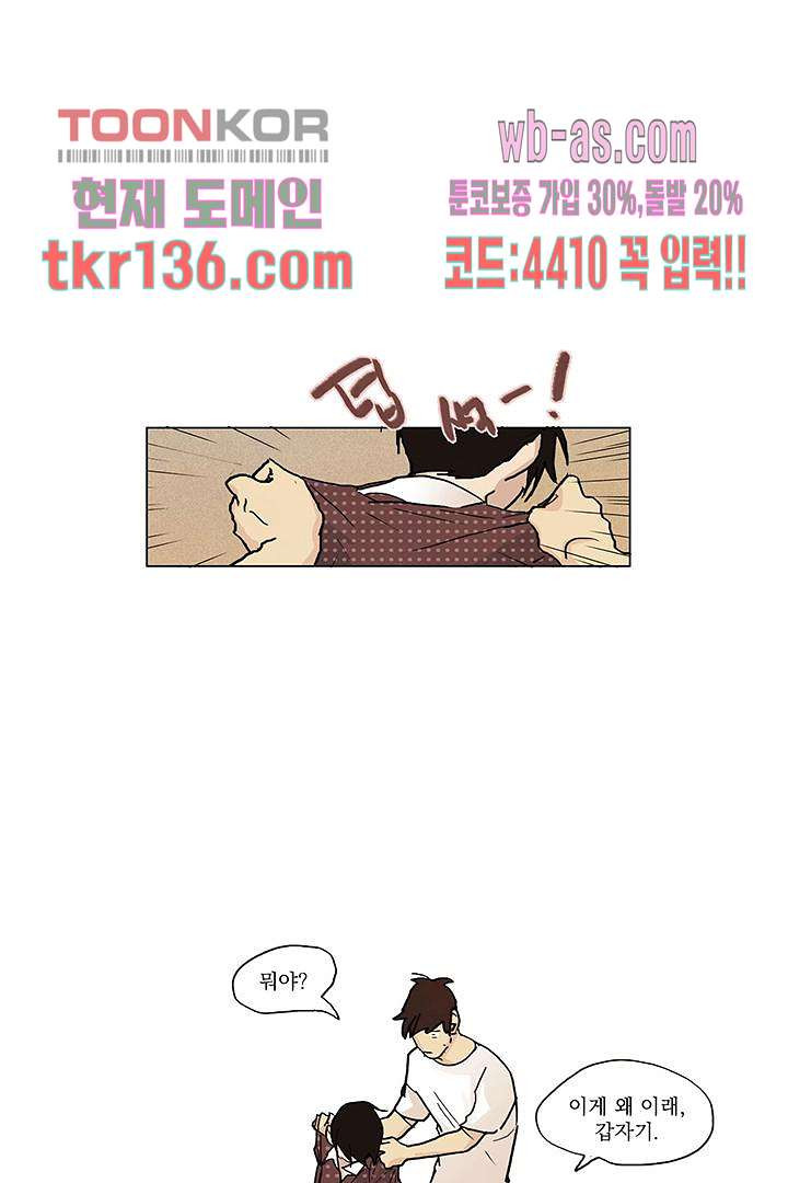 가깝다고 생각하면 가까운 39화 - 웹툰 이미지 22