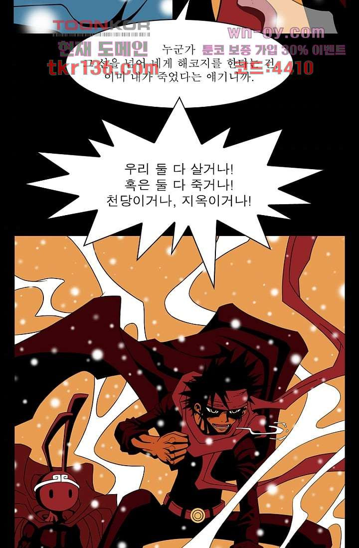 무림수사대 56화 - 웹툰 이미지 33