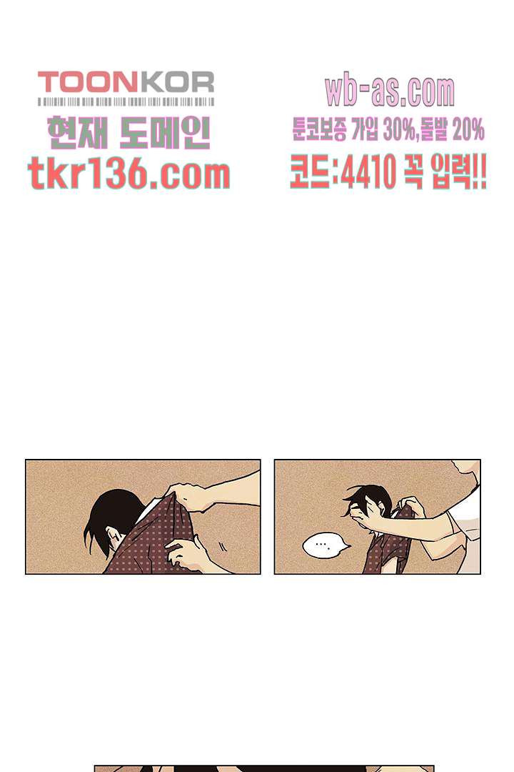 가깝다고 생각하면 가까운 39화 - 웹툰 이미지 26