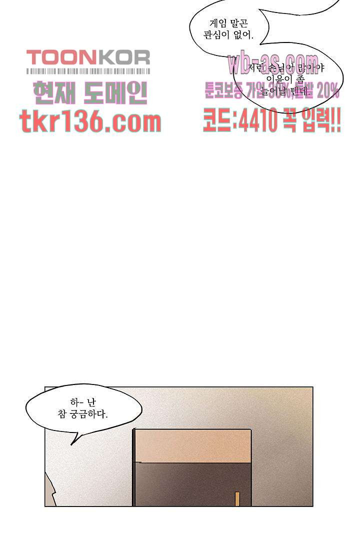 가깝다고 생각하면 가까운 39화 - 웹툰 이미지 30