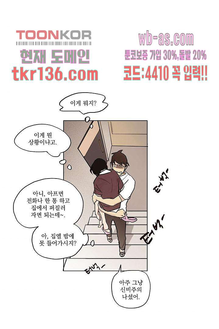 가깝다고 생각하면 가까운 39화 - 웹툰 이미지 31