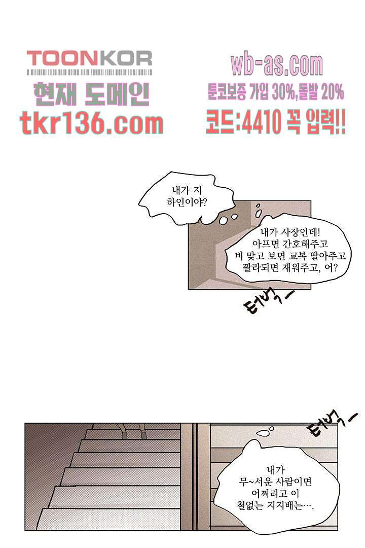 가깝다고 생각하면 가까운 39화 - 웹툰 이미지 32