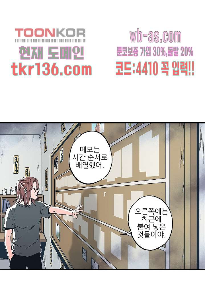 가딩 : 그녀는 나의 웬수 48화 - 웹툰 이미지 1