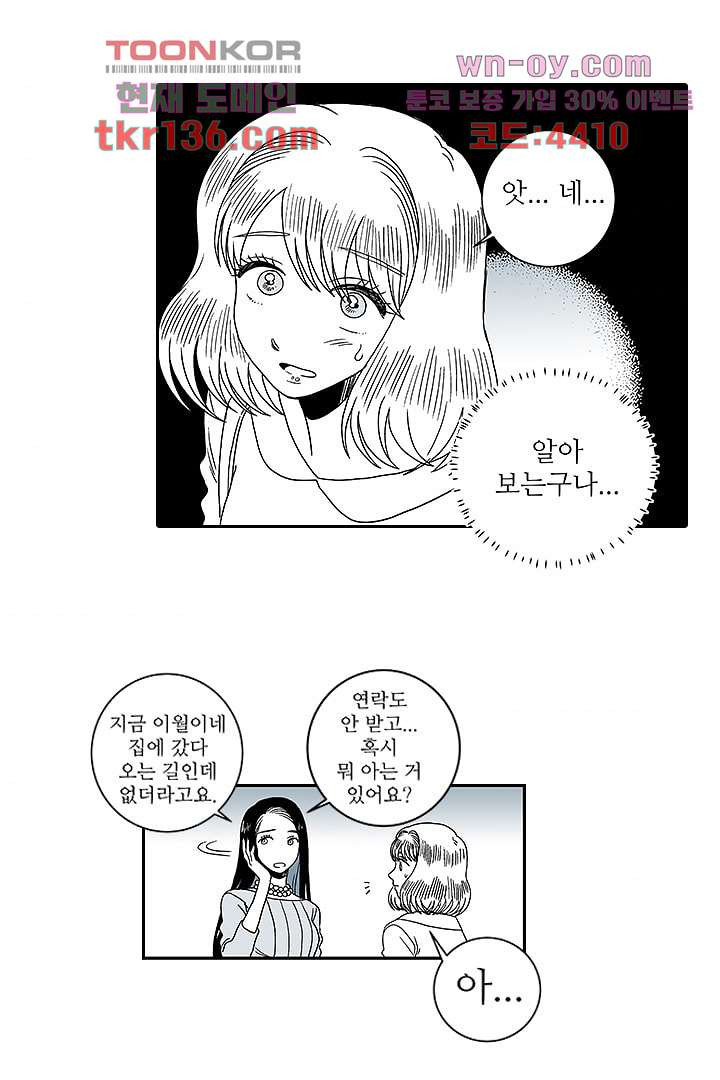 용한 남자 47화 - 웹툰 이미지 3