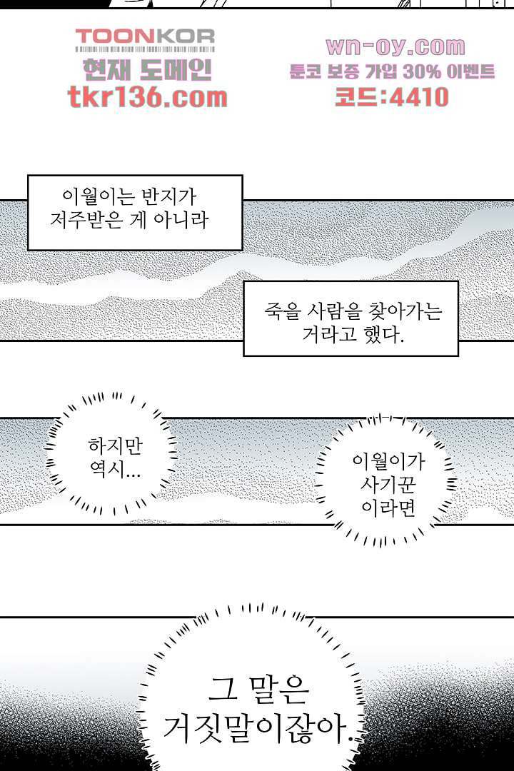 용한 남자 47화 - 웹툰 이미지 10