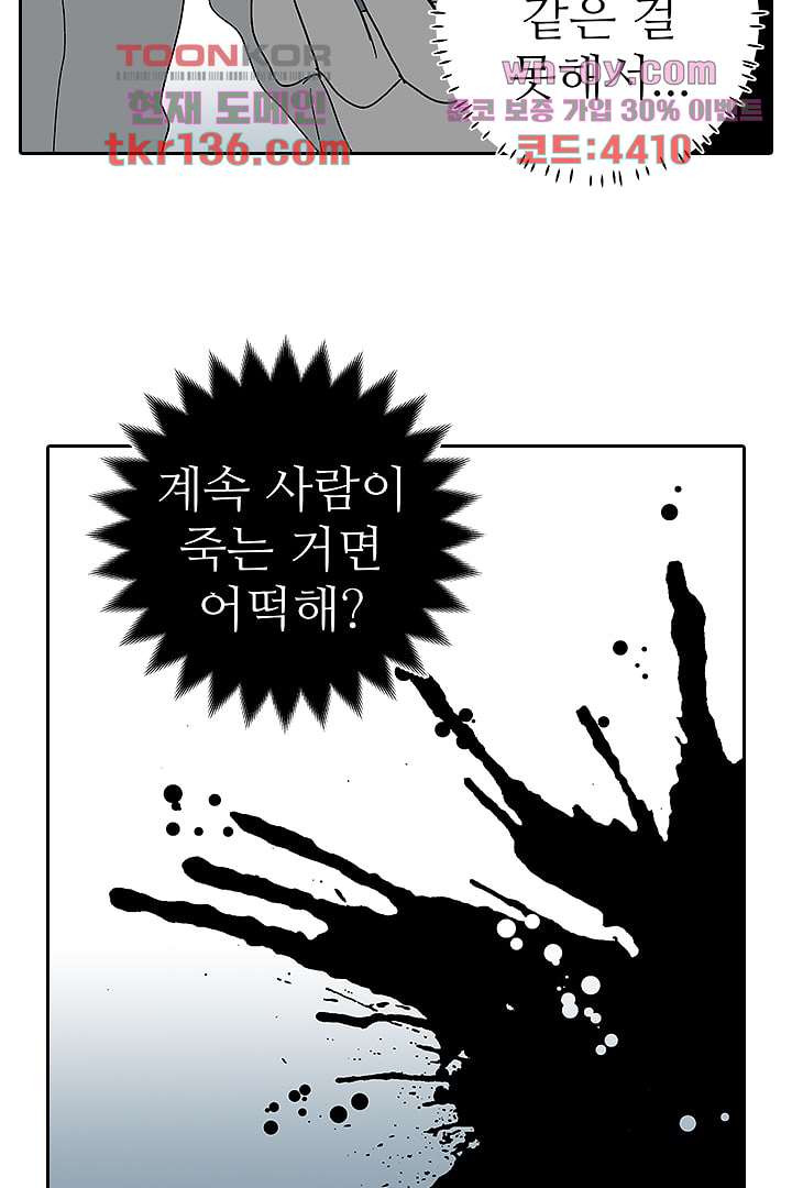 용한 남자 47화 - 웹툰 이미지 12