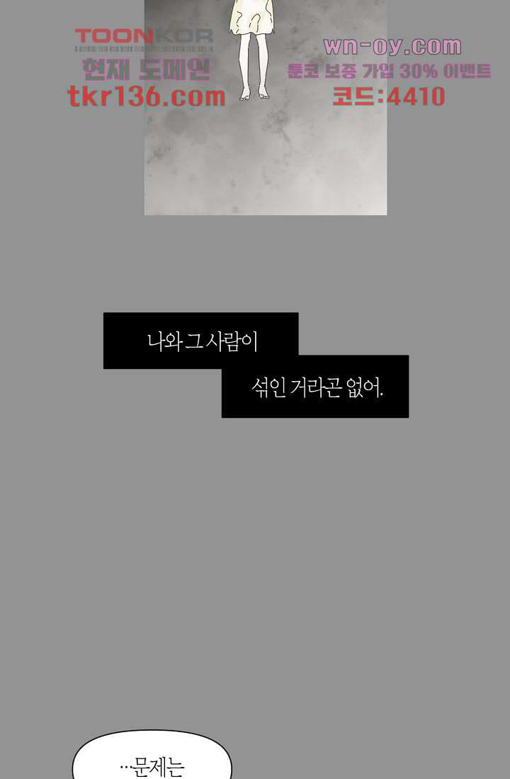 쉼없이 시간을 거슬러, 너에게 43화 - 웹툰 이미지 8