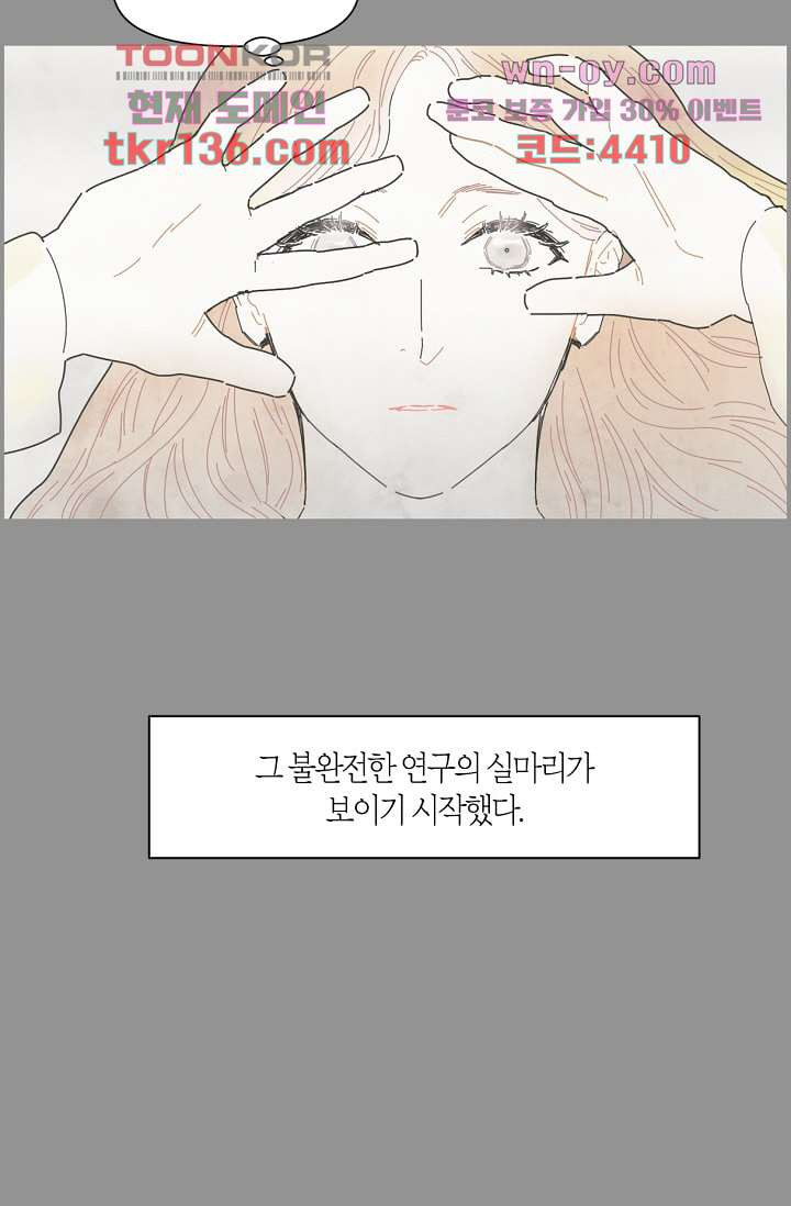 쉼없이 시간을 거슬러, 너에게 43화 - 웹툰 이미지 9