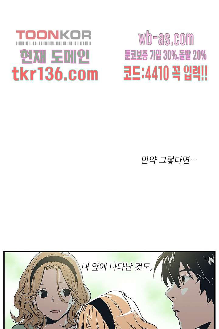 가딩 : 그녀는 나의 웬수 48화 - 웹툰 이미지 22