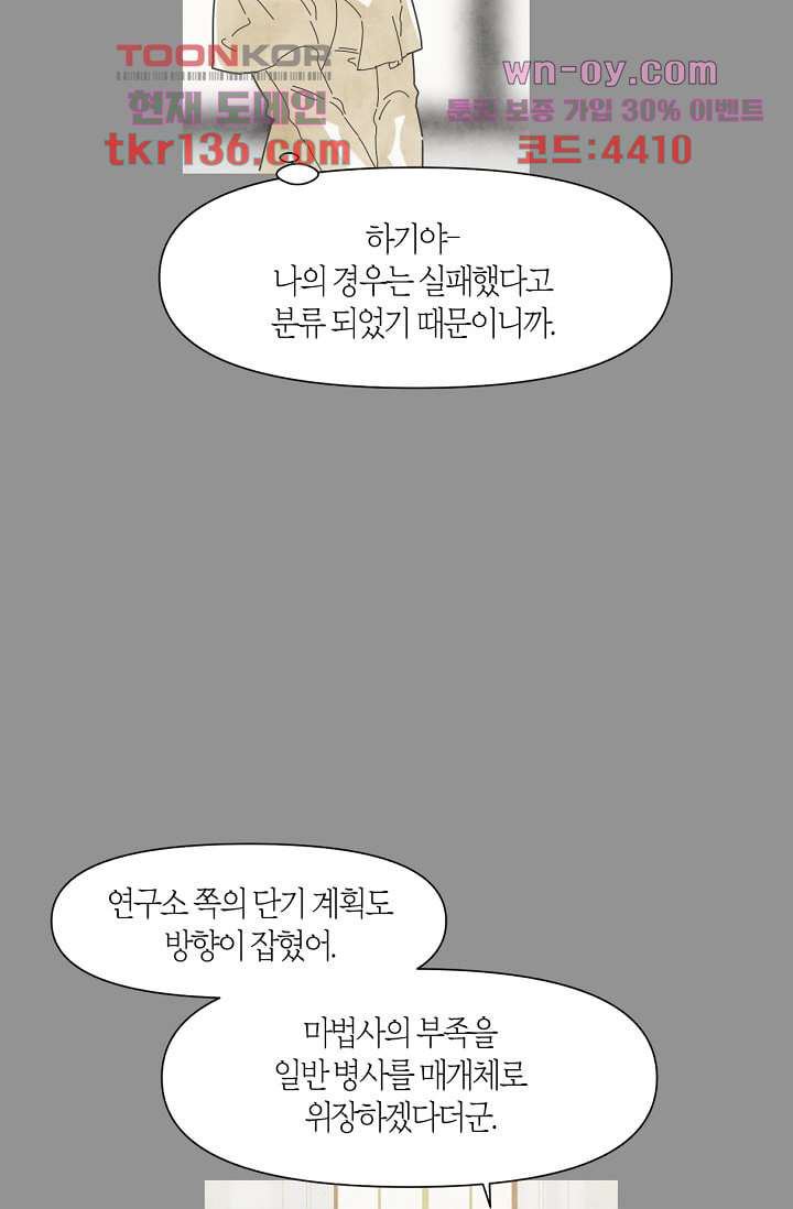 쉼없이 시간을 거슬러, 너에게 43화 - 웹툰 이미지 16