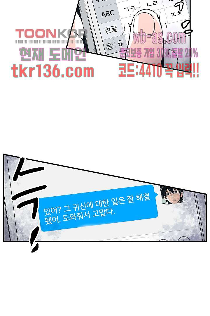 가딩 : 그녀는 나의 웬수 48화 - 웹툰 이미지 27