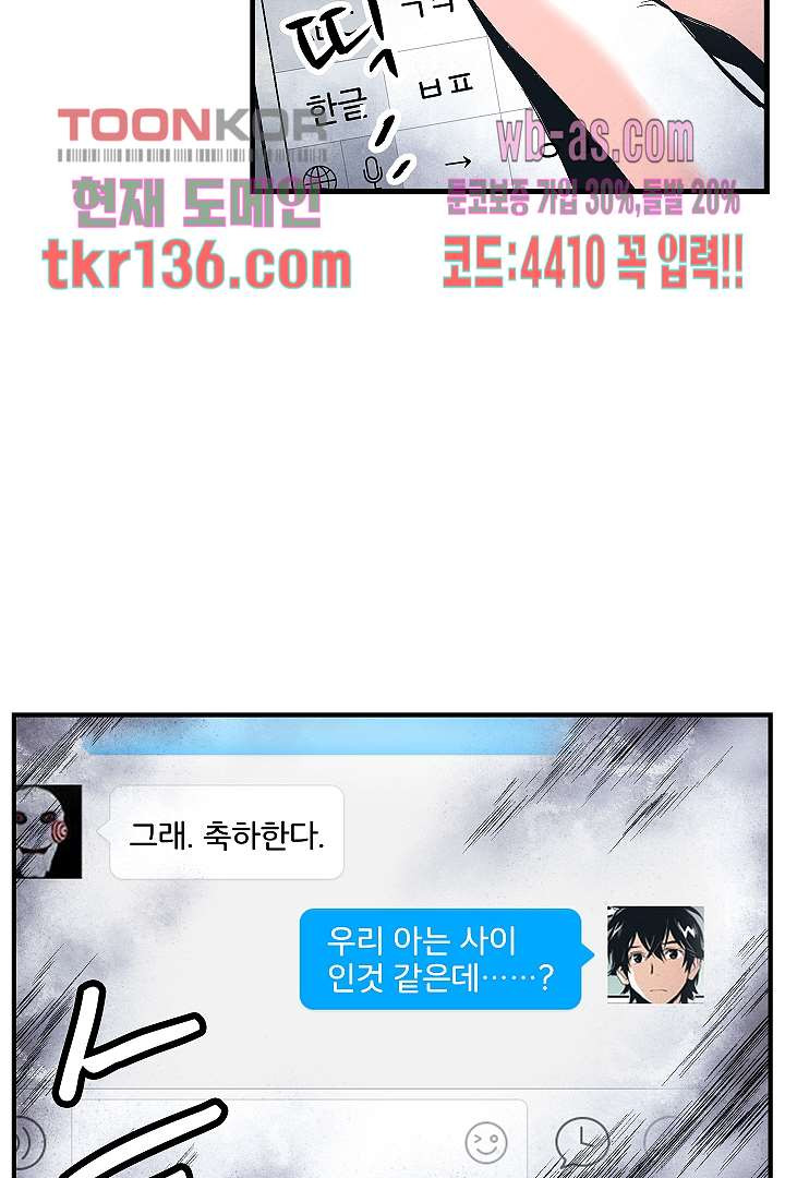 가딩 : 그녀는 나의 웬수 48화 - 웹툰 이미지 32