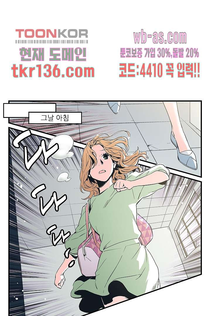 가딩 : 그녀는 나의 웬수 48화 - 웹툰 이미지 40