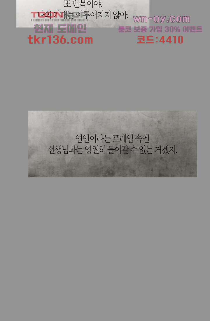 쉼없이 시간을 거슬러, 너에게 43화 - 웹툰 이미지 43