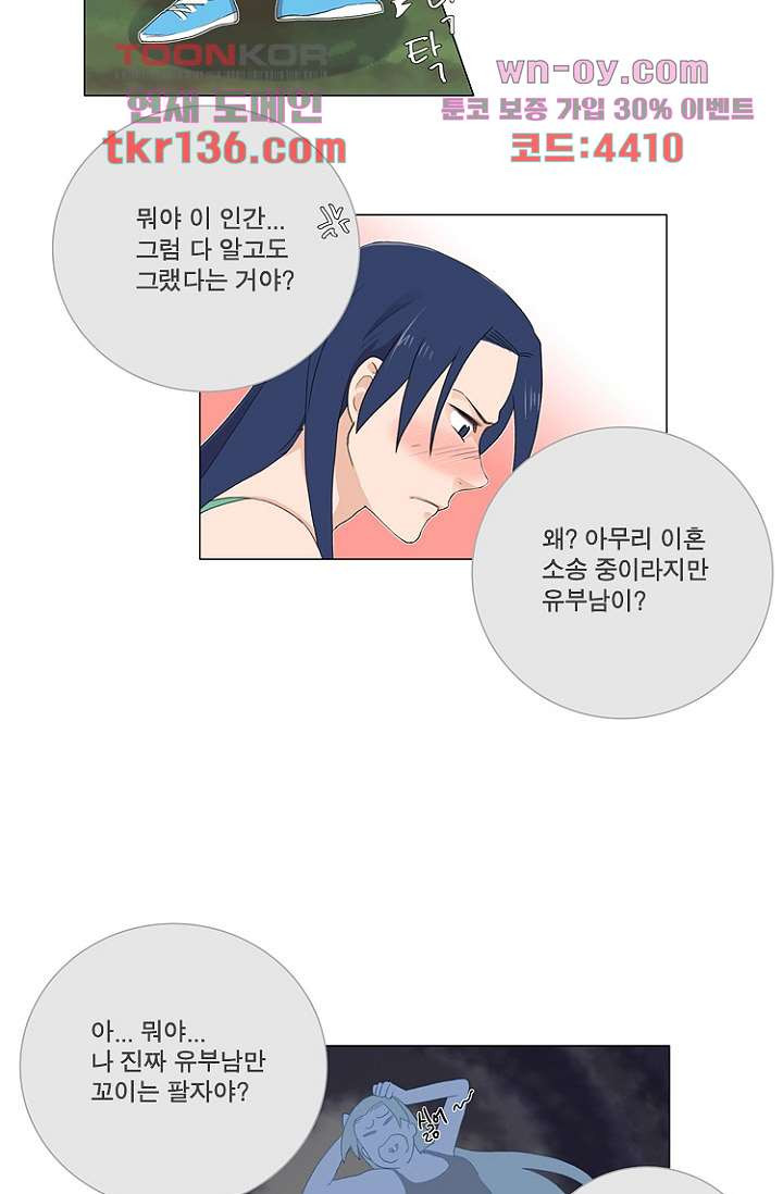 조난! 에로로 48화 - 웹툰 이미지 9