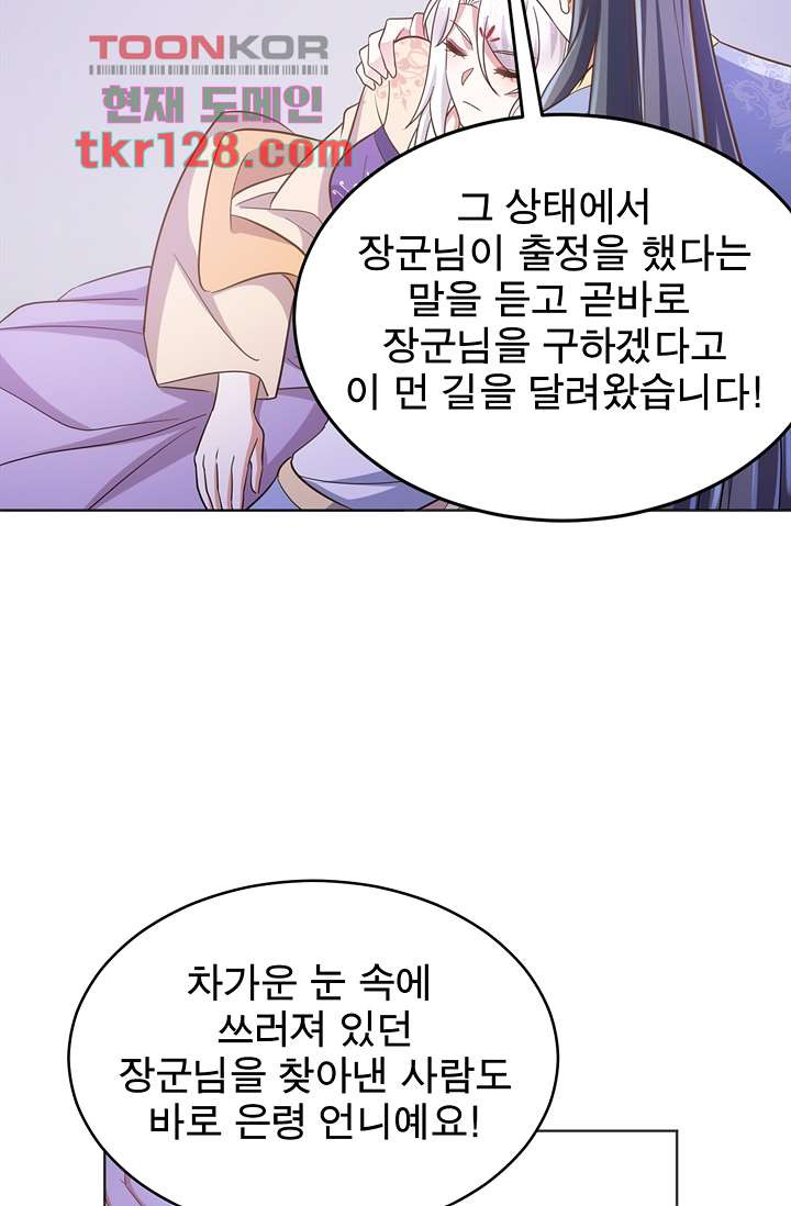 주인님의 예비신부로 환생했습니다 38화 - 웹툰 이미지 24