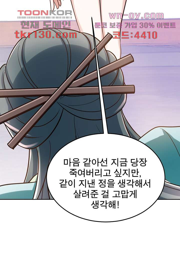 주인님의 예비신부로 환생했습니다 39화 - 웹툰 이미지 10