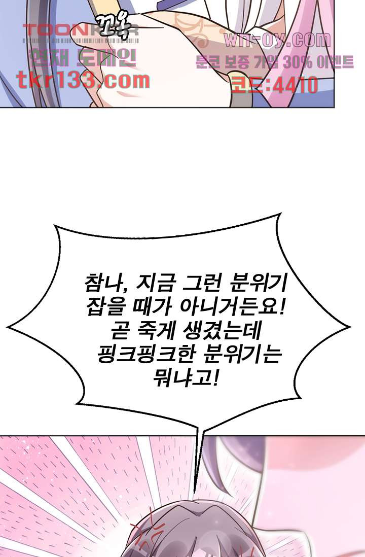 주인님의 예비신부로 환생했습니다 40화 - 웹툰 이미지 16