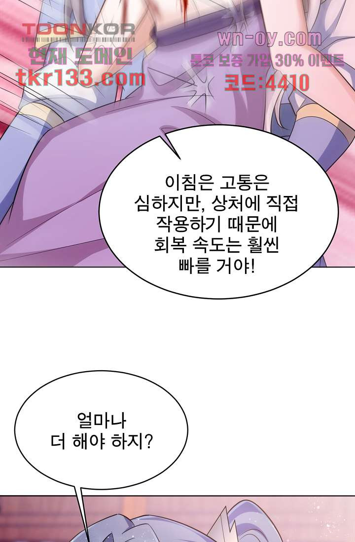 주인님의 예비신부로 환생했습니다 40화 - 웹툰 이미지 35